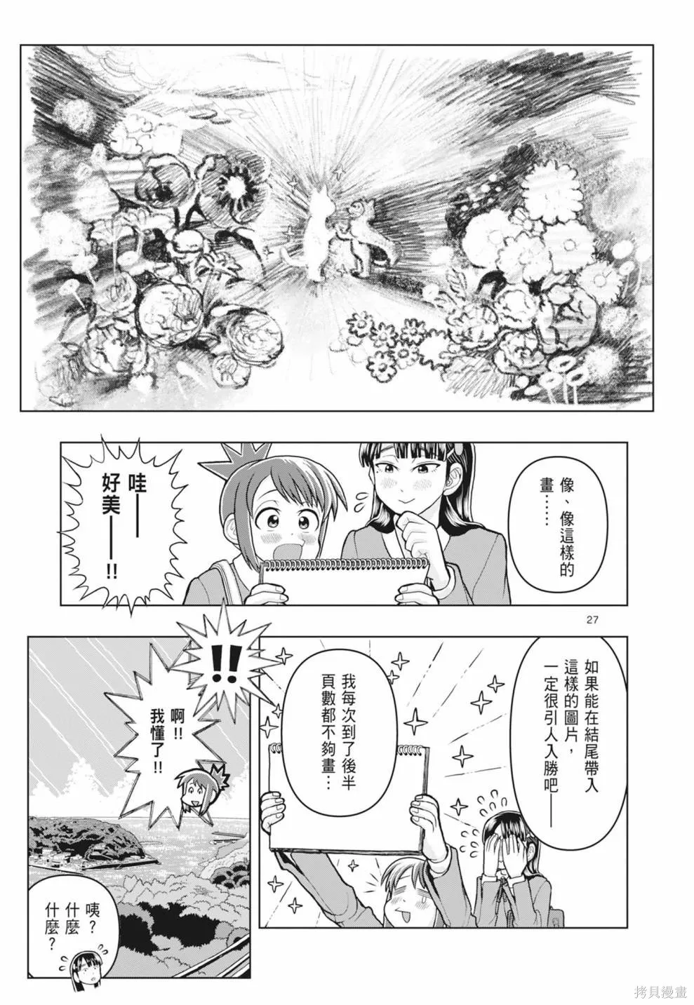 描繪直至生命盡頭,第01卷(1-4),第155张