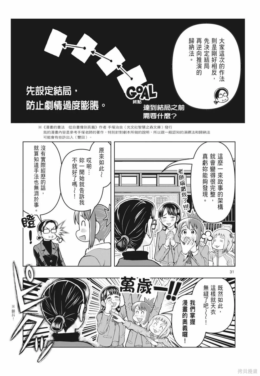 描繪直至生命盡頭,第01卷(1-4),第159张