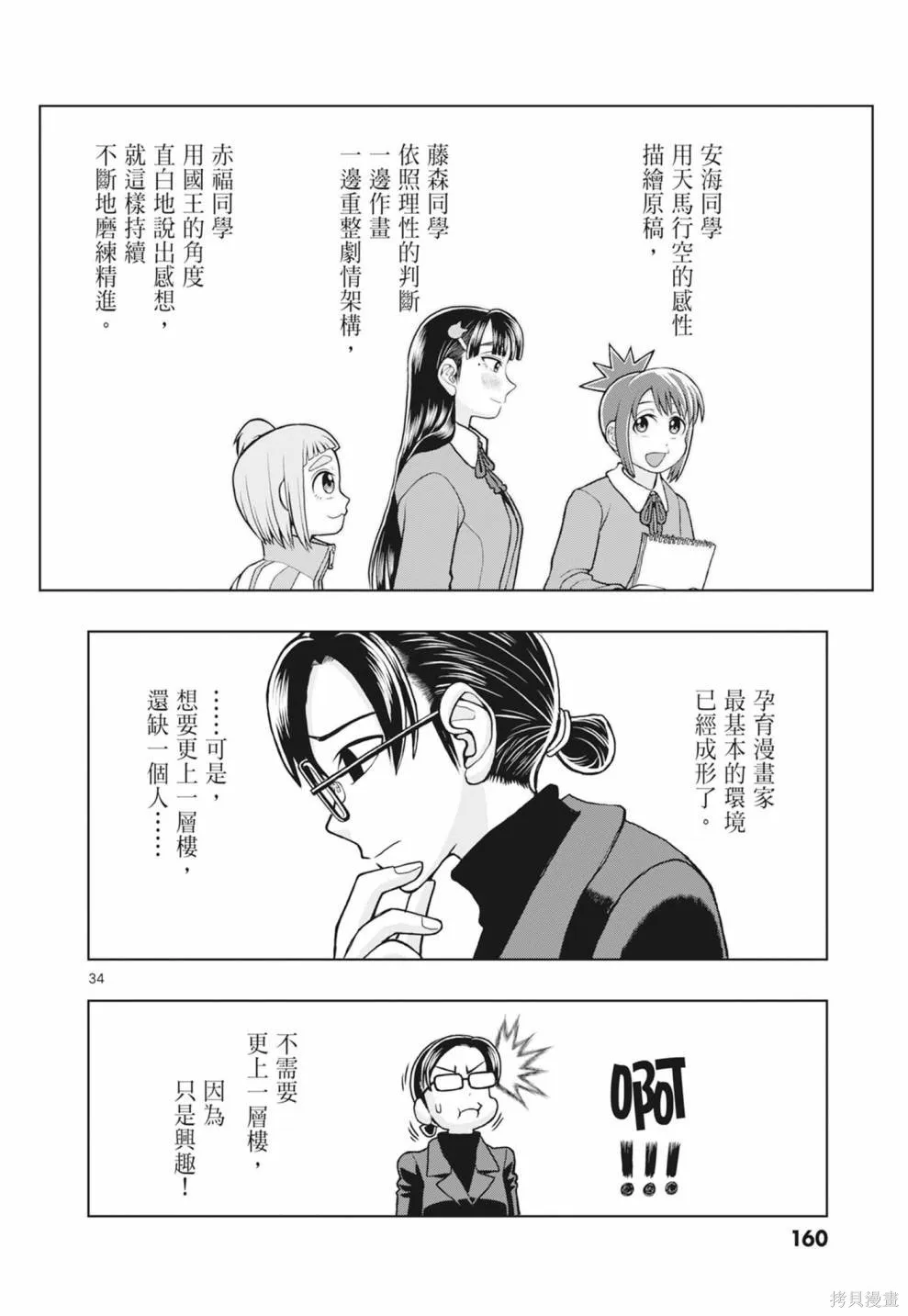 描繪直至生命盡頭,第01卷(1-4),第162张
