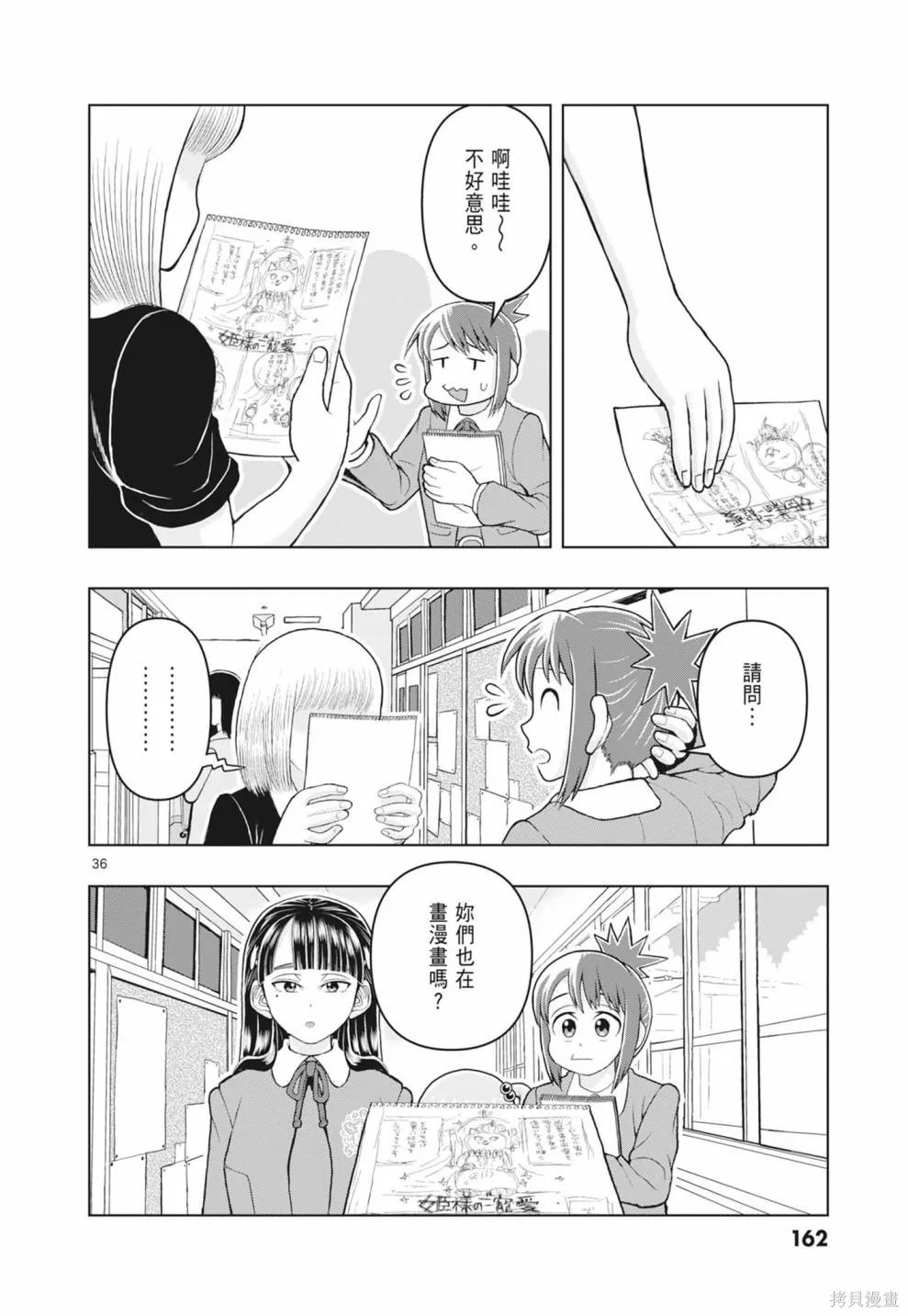 描繪直至生命盡頭,第01卷(1-4),第164张