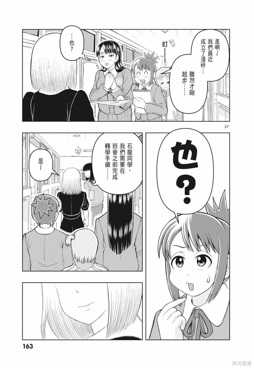 描繪直至生命盡頭,第01卷(1-4),第165张