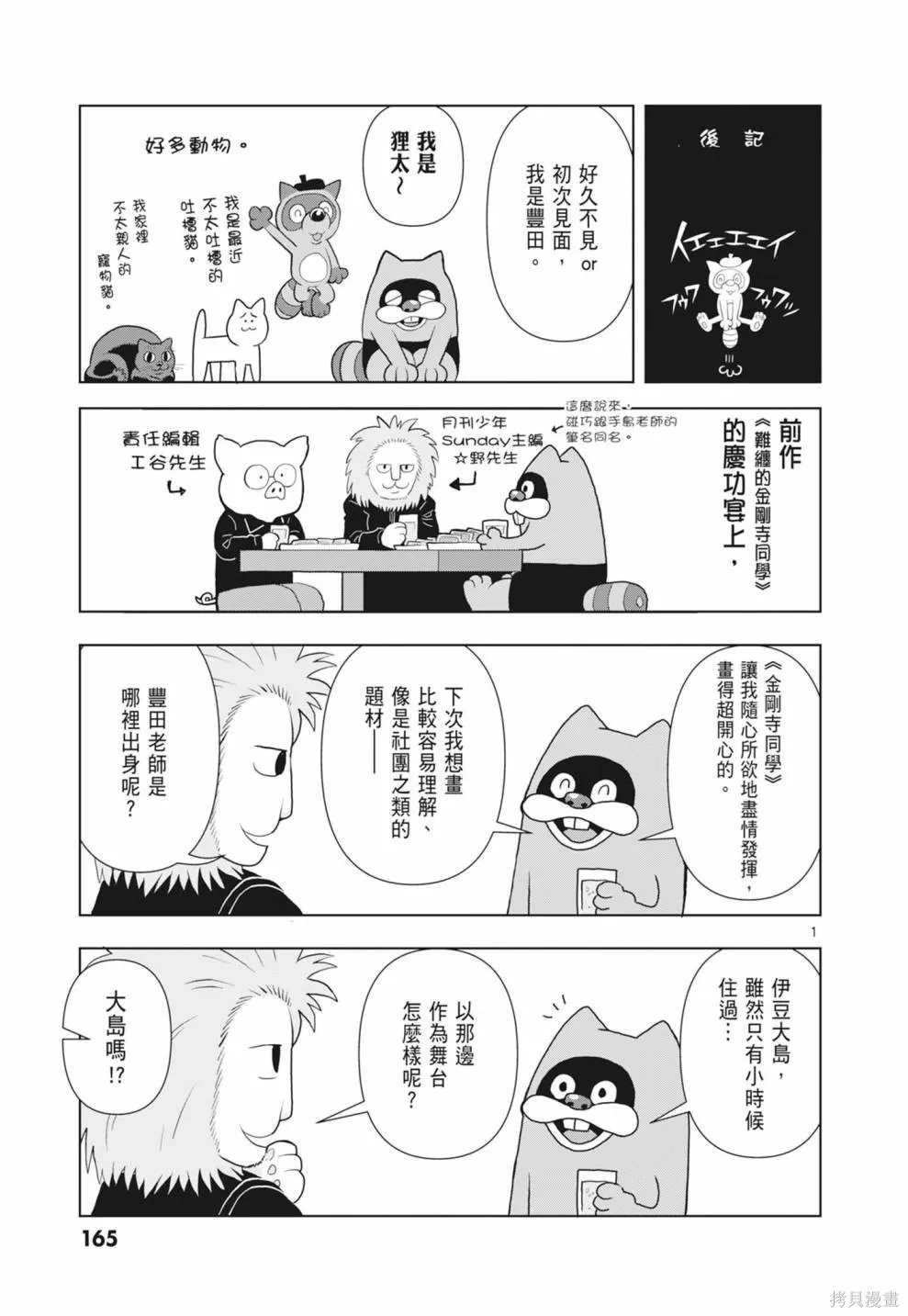描繪直至生命盡頭,第01卷(1-4),第167张