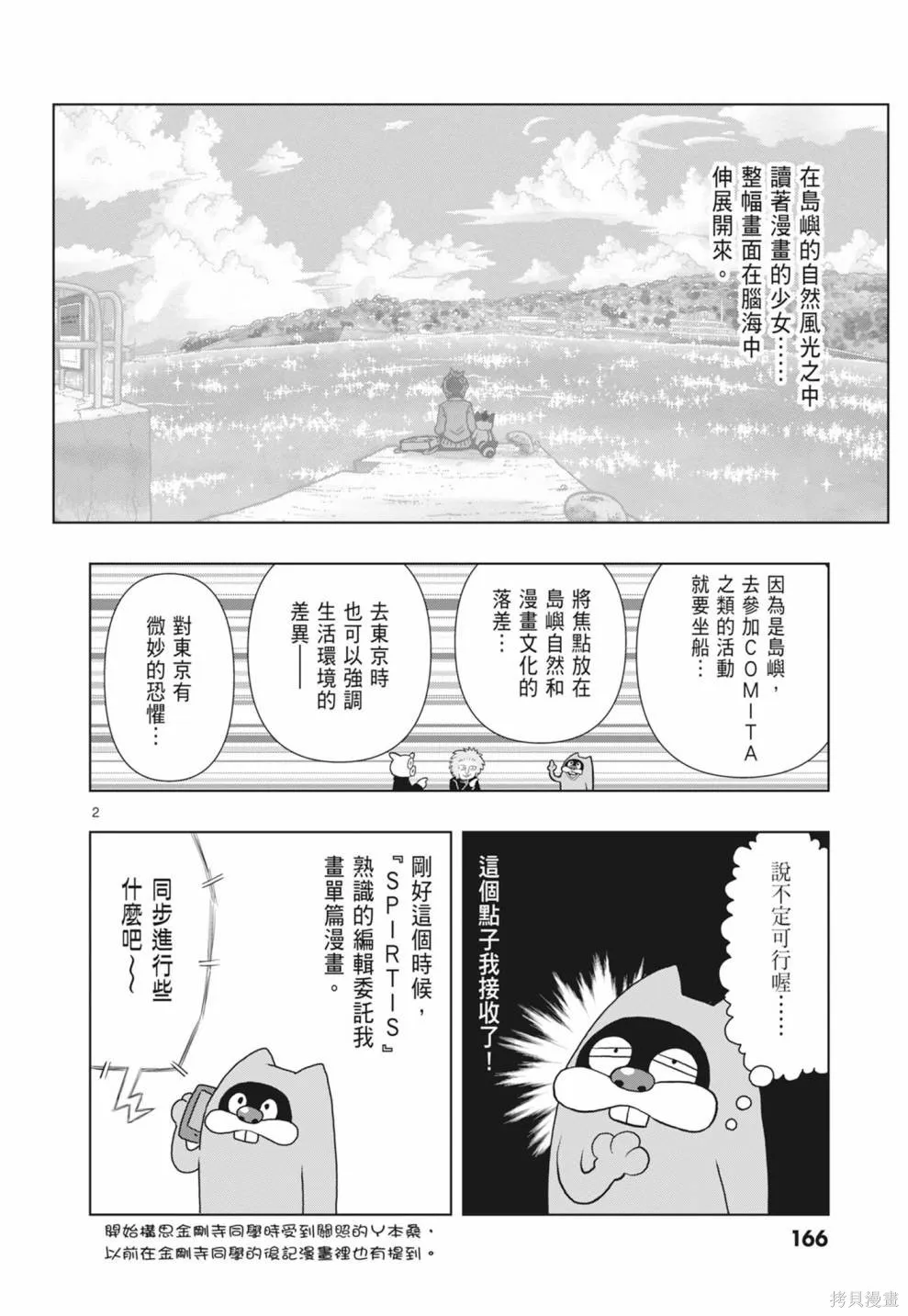 描繪直至生命盡頭,第01卷(1-4),第168张