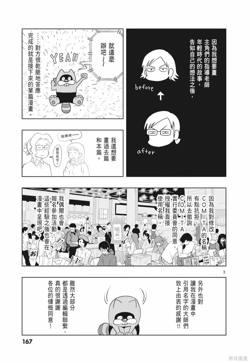 描繪直至生命盡頭,第01卷(1-4),第169张