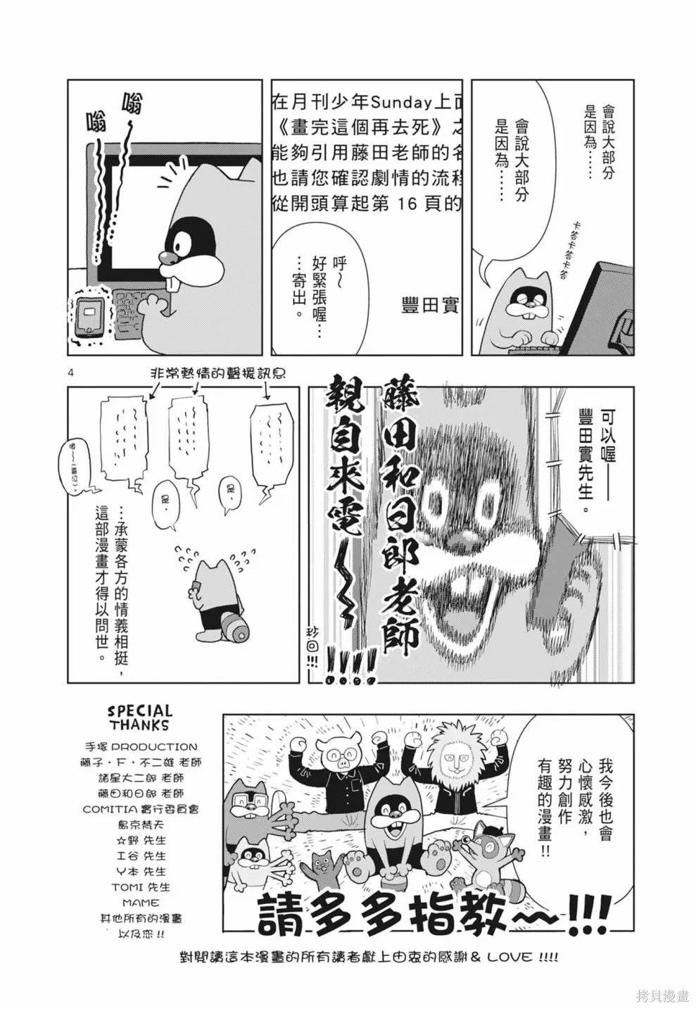 描繪直至生命盡頭,第01卷(1-4),第170张