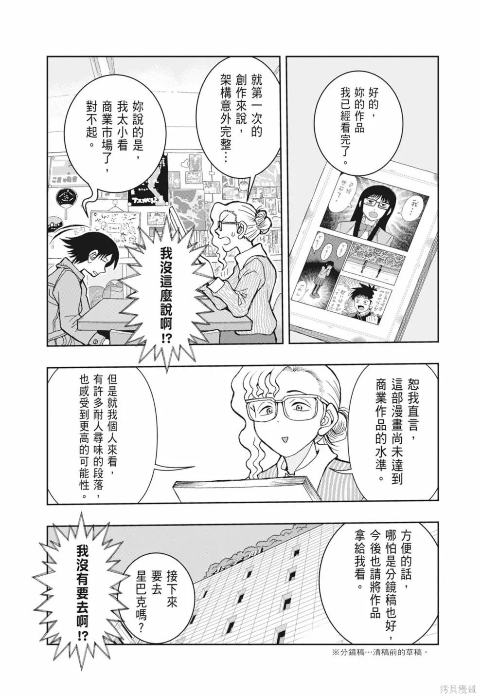描繪直至生命盡頭,第01卷(1-4),第174张