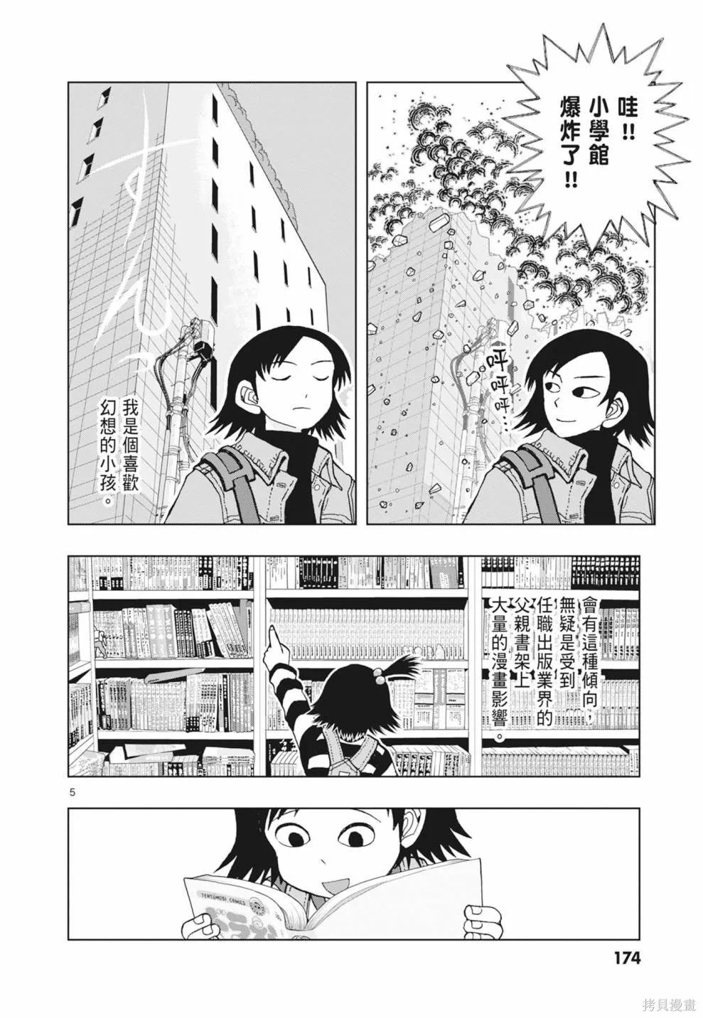 描繪直至生命盡頭,第01卷(1-4),第176张