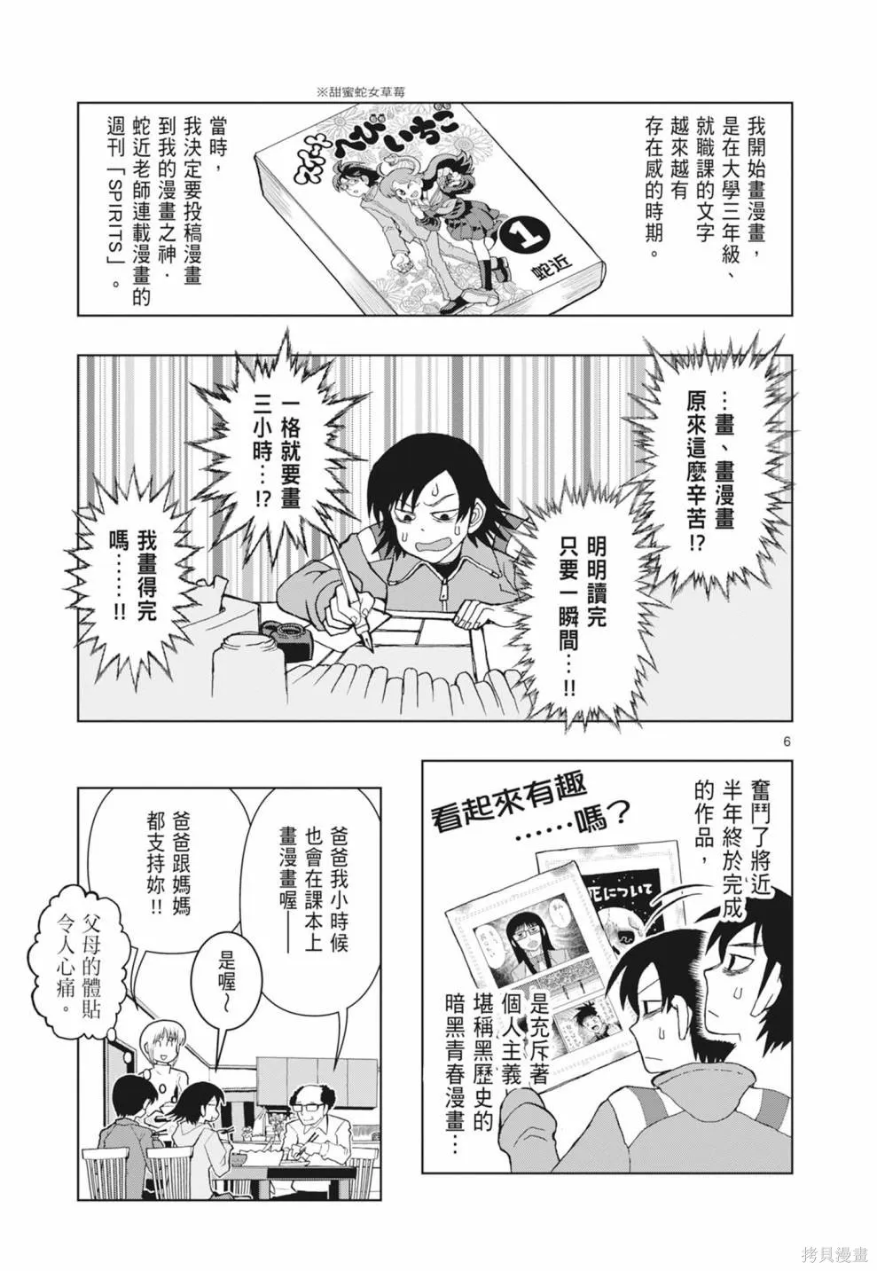 描繪直至生命盡頭,第01卷(1-4),第177张