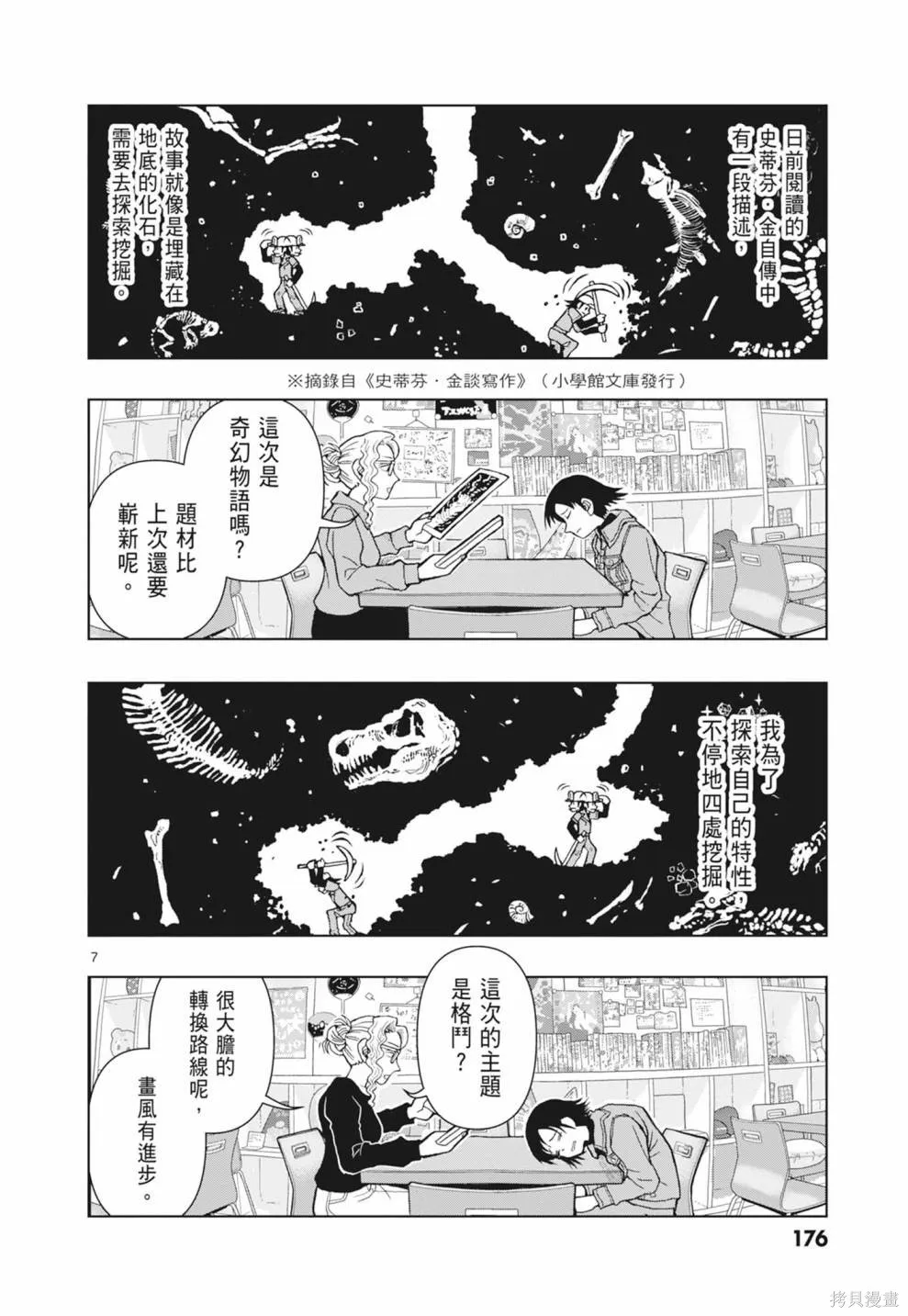 描繪直至生命盡頭,第01卷(1-4),第178张