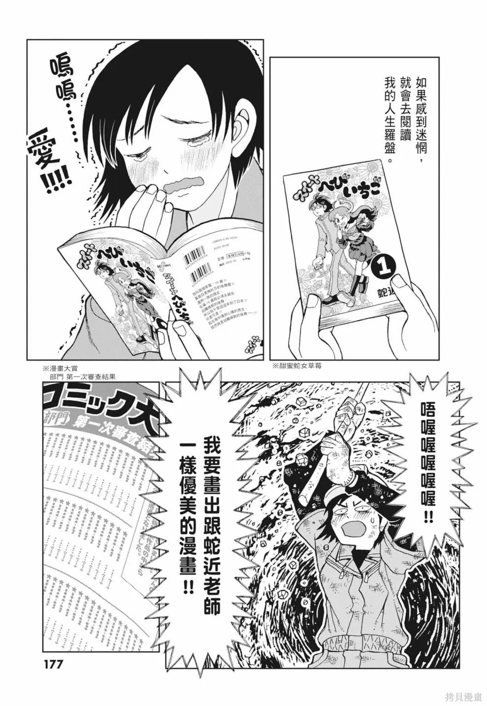 描繪直至生命盡頭,第01卷(1-4),第179张