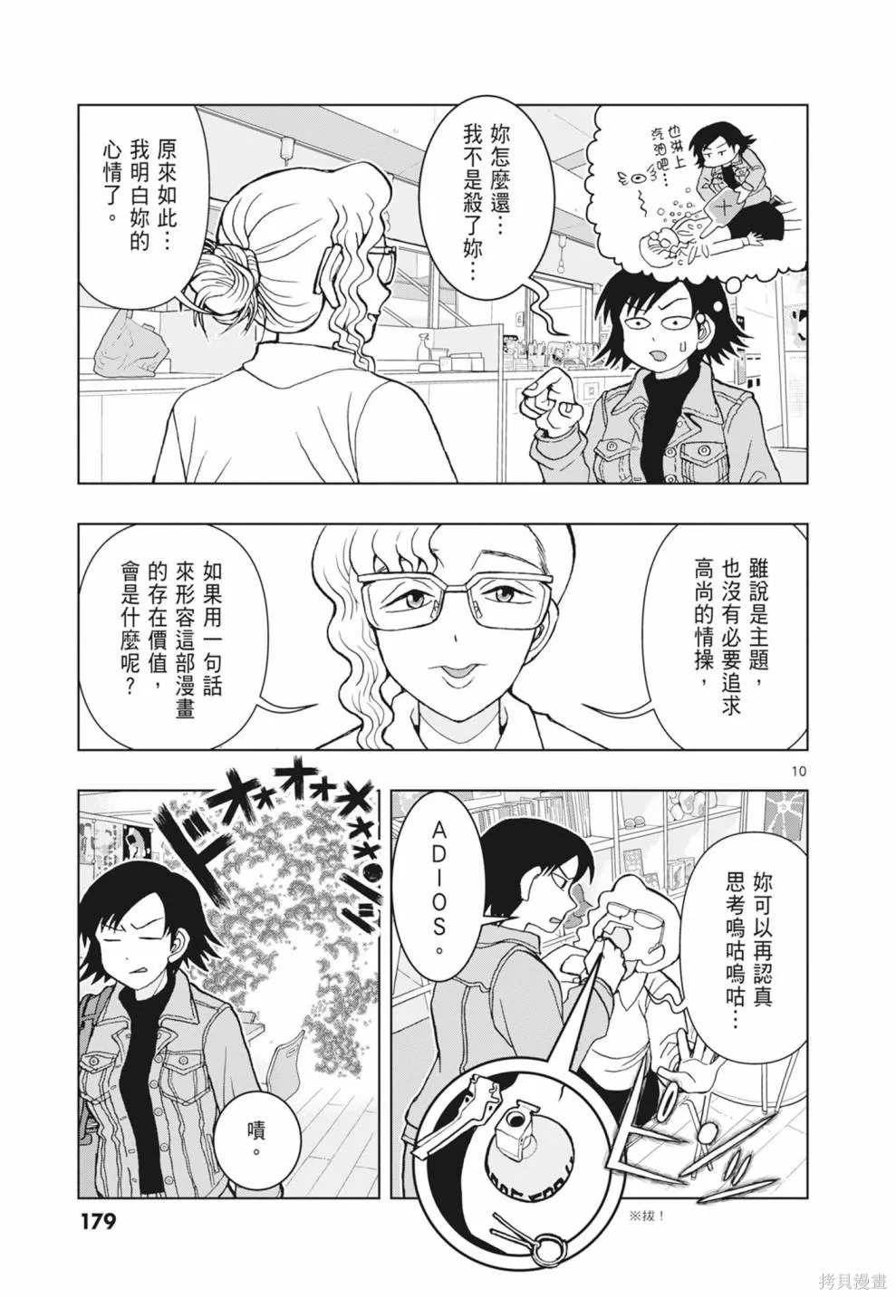 描繪直至生命盡頭,第01卷(1-4),第181张
