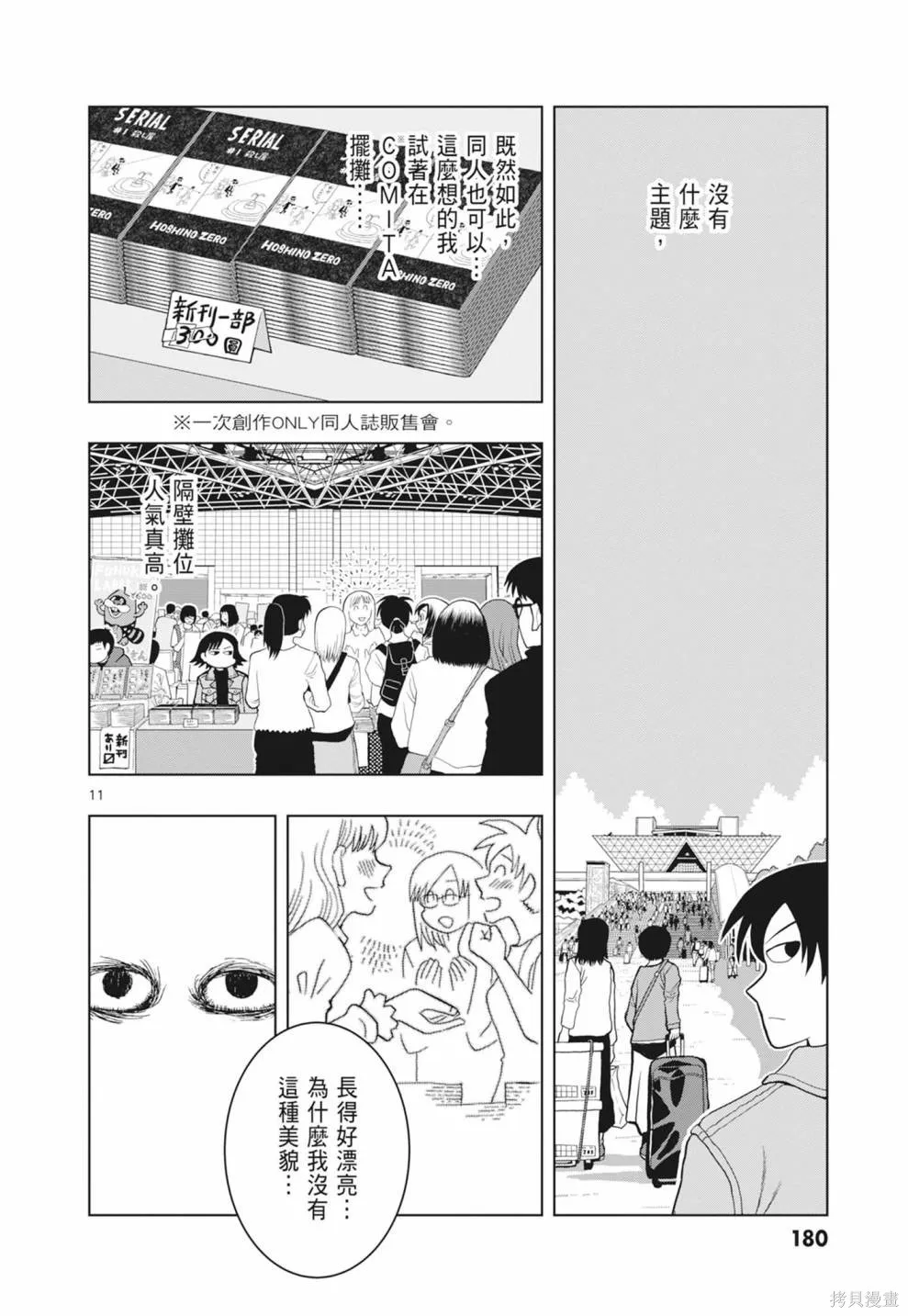 描繪直至生命盡頭,第01卷(1-4),第182张