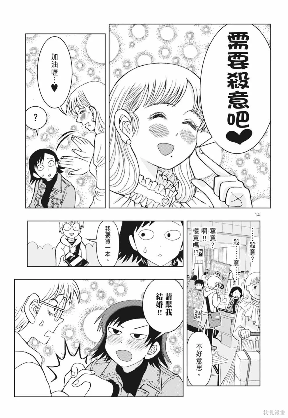 描繪直至生命盡頭,第01卷(1-4),第185张