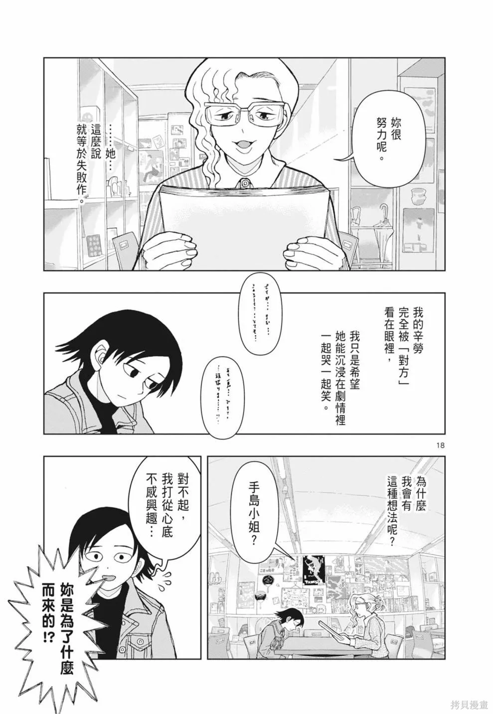 描繪直至生命盡頭,第01卷(1-4),第189张
