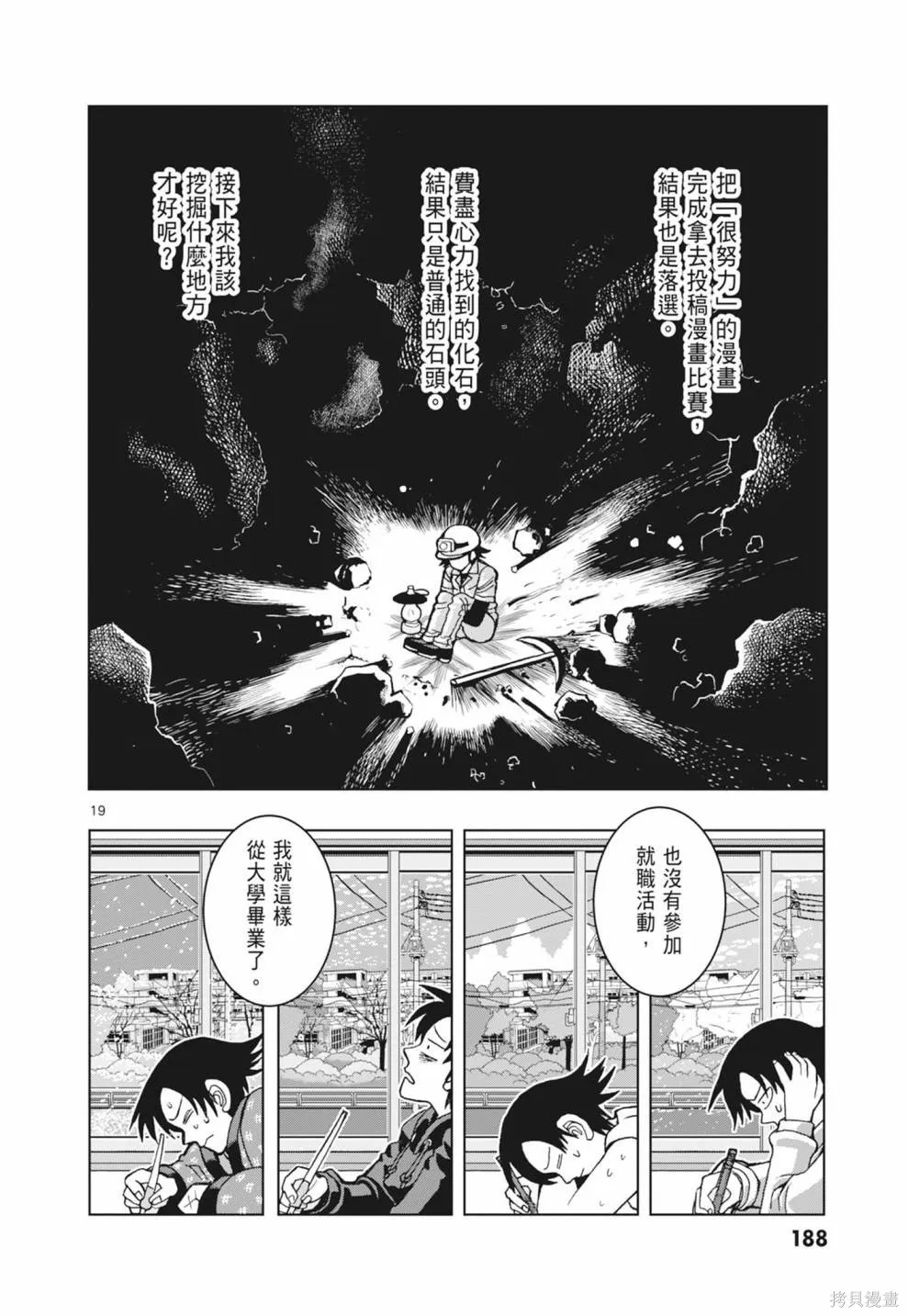 描繪直至生命盡頭,第01卷(1-4),第190张