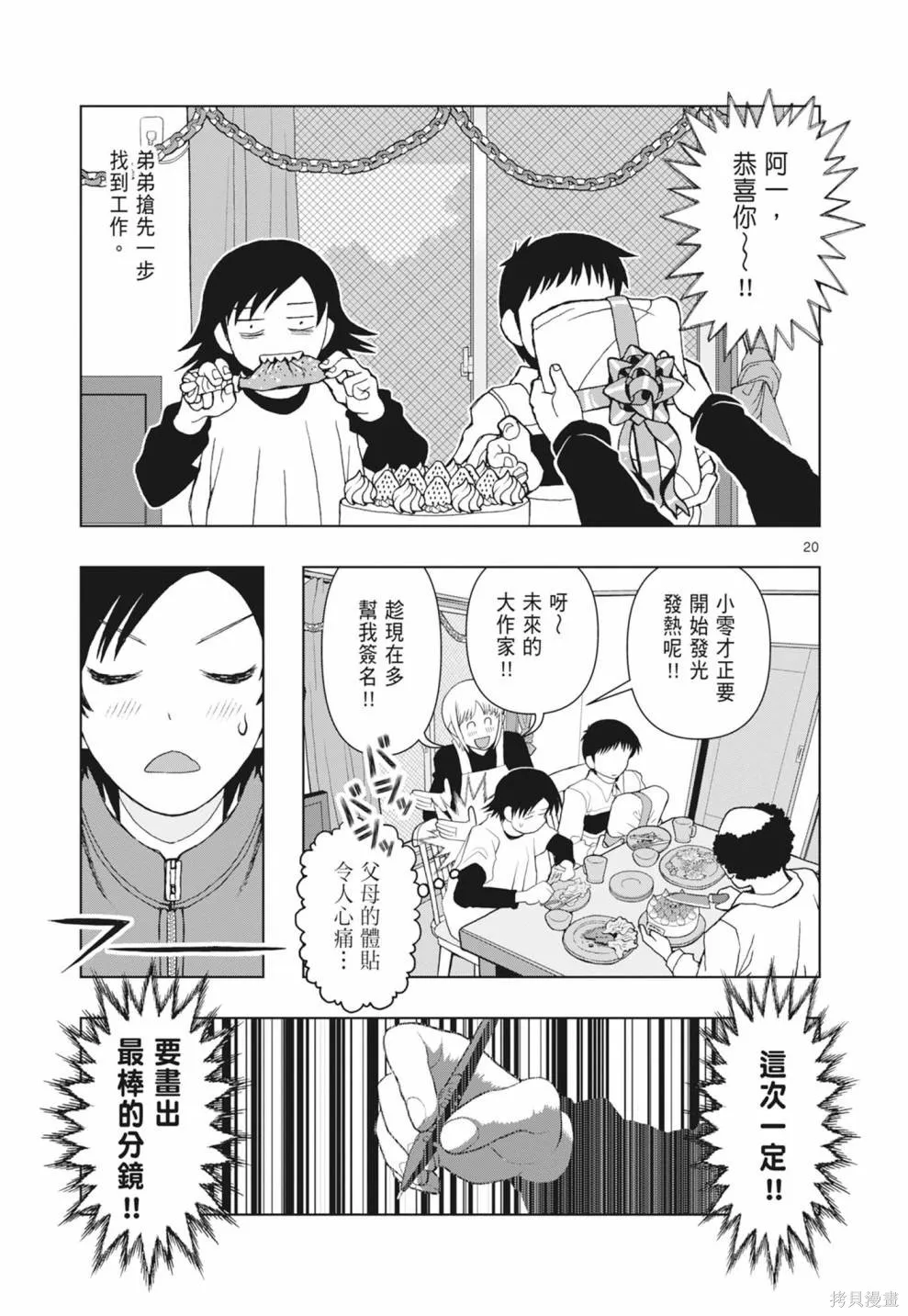 描繪直至生命盡頭,第01卷(1-4),第191张