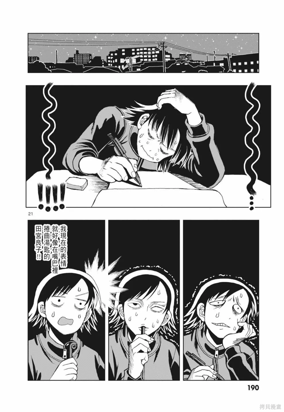 描繪直至生命盡頭,第01卷(1-4),第192张