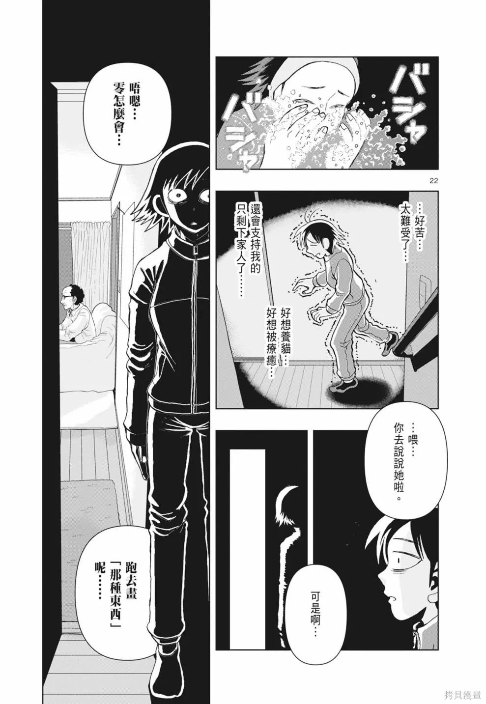 描繪直至生命盡頭,第01卷(1-4),第193张