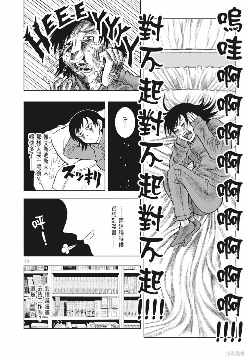 描繪直至生命盡頭,第01卷(1-4),第194张