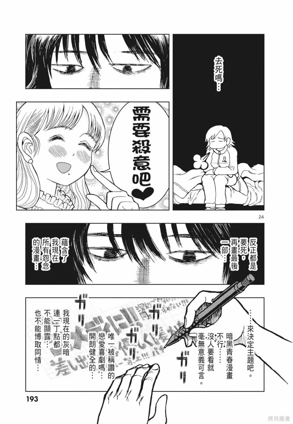 描繪直至生命盡頭,第01卷(1-4),第195张