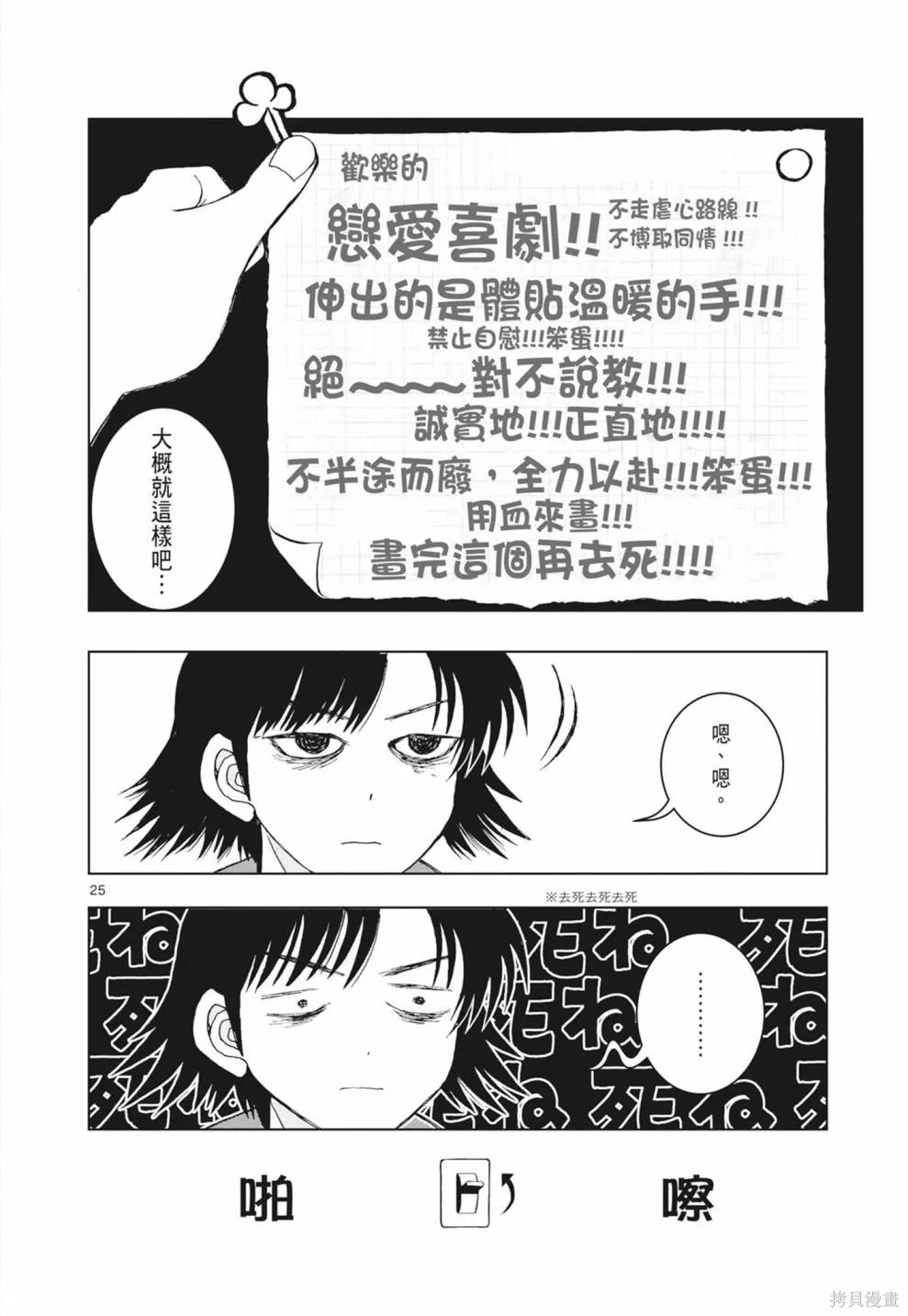 描繪直至生命盡頭,第01卷(1-4),第196张