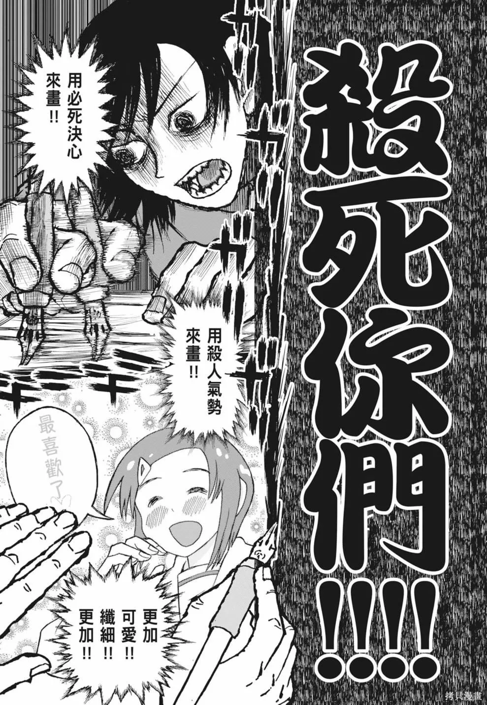 描繪直至生命盡頭,第01卷(1-4),第197张