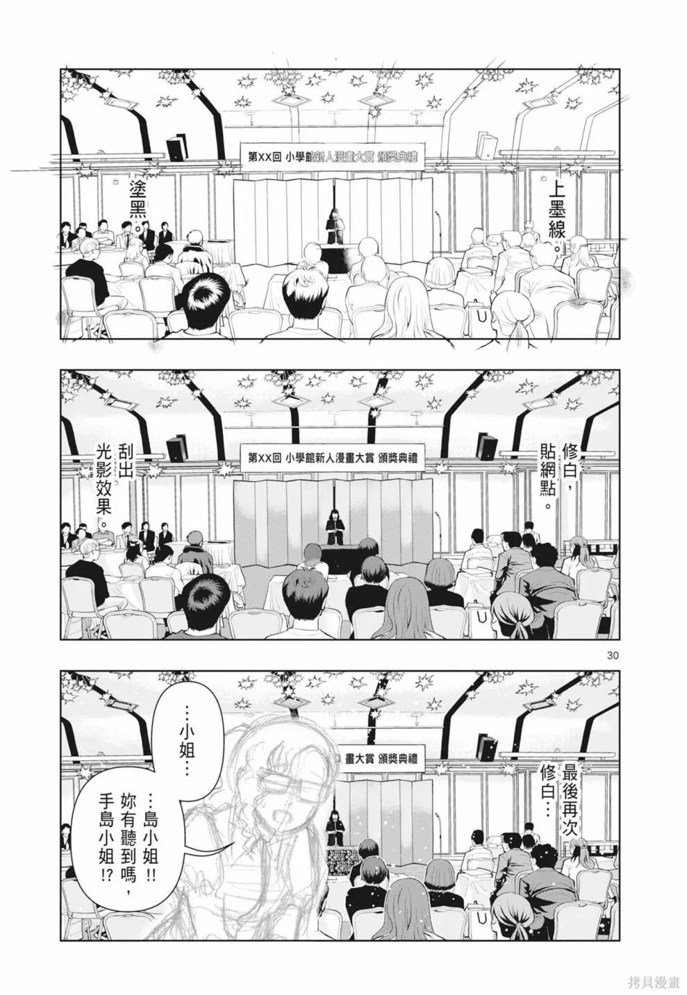 描繪直至生命盡頭,第01卷(1-4),第201张