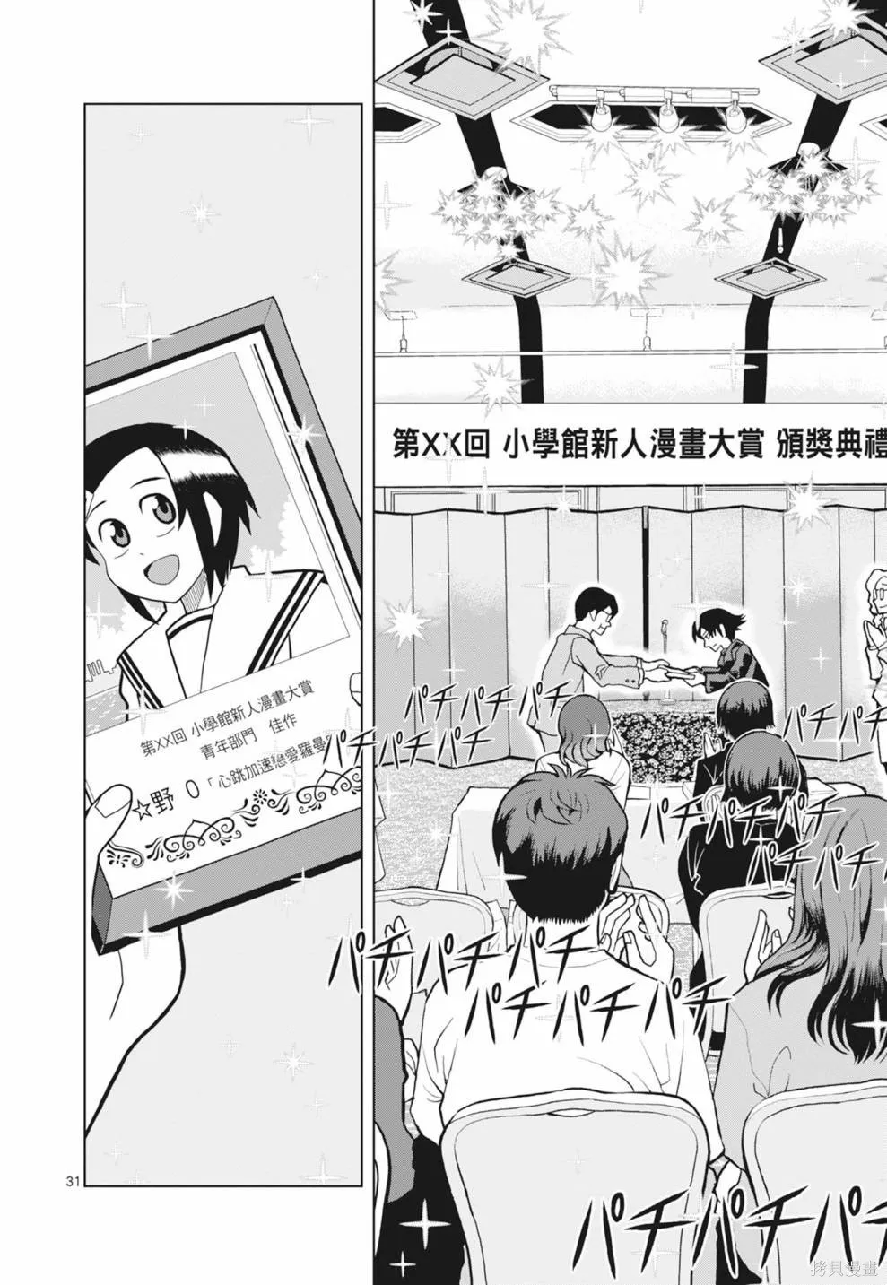 描繪直至生命盡頭,第01卷(1-4),第202张