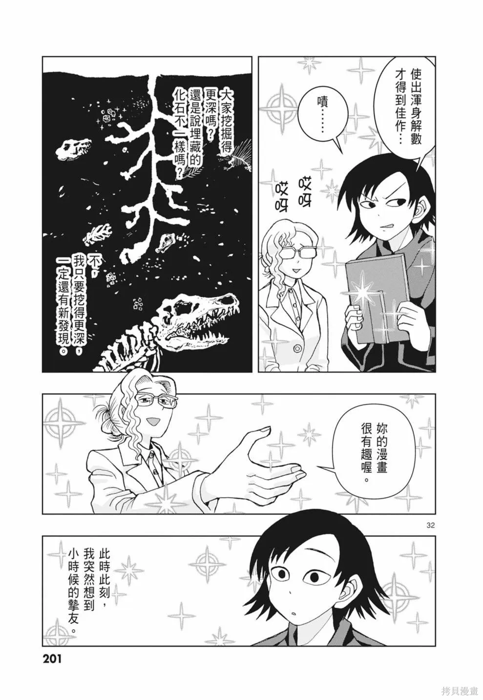 描繪直至生命盡頭,第01卷(1-4),第203张