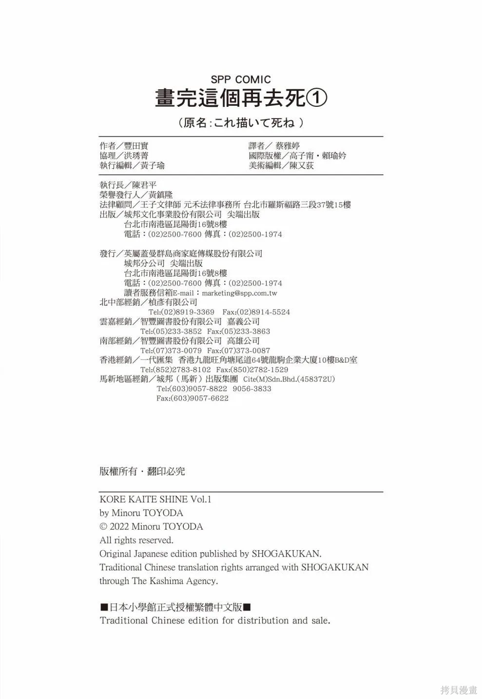 描繪直至生命盡頭,第01卷(1-4),第210张