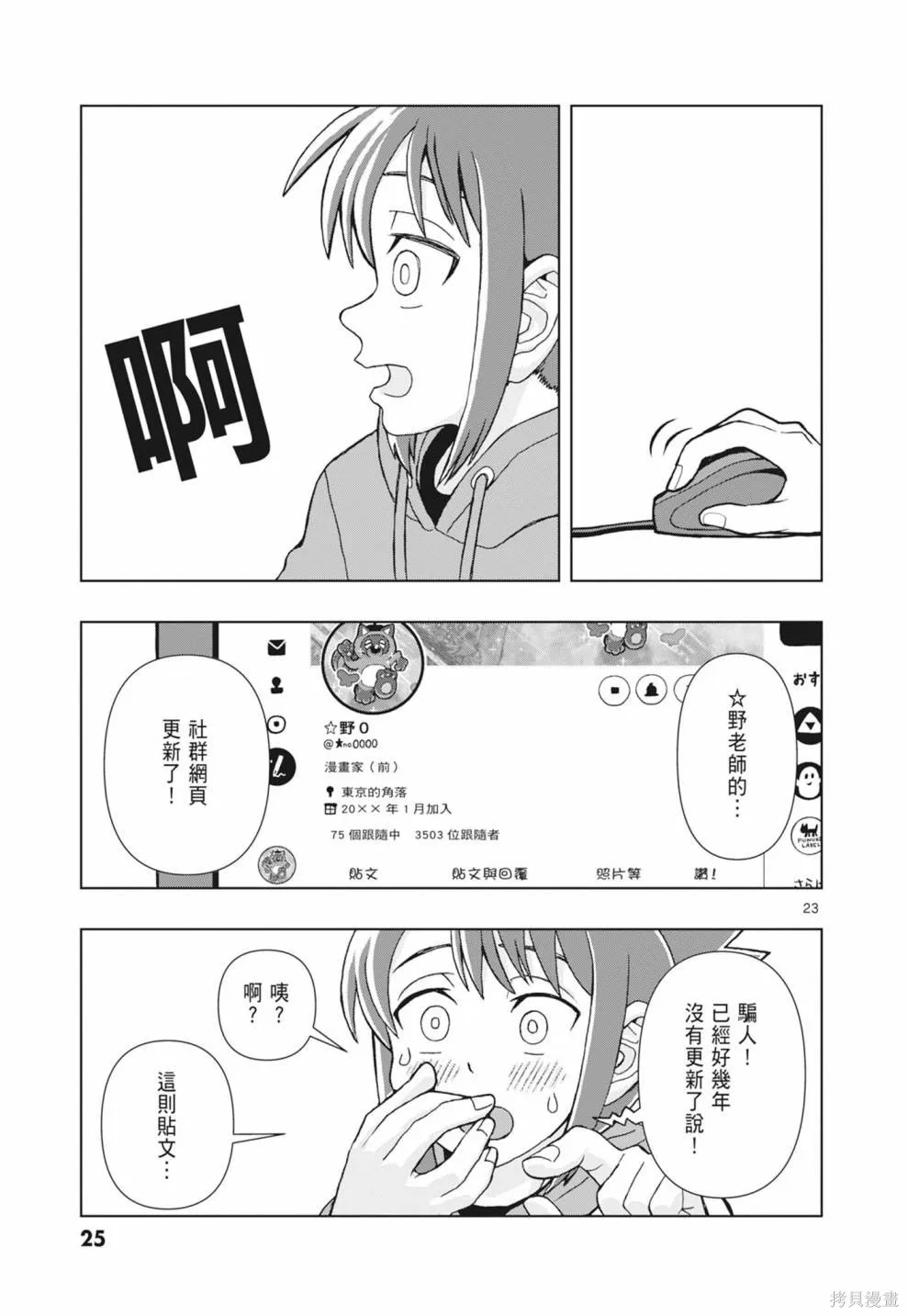 描繪直至生命盡頭,第01卷(1-4),第27张