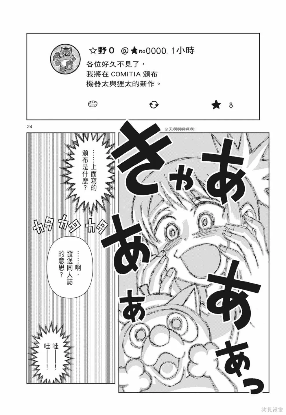 描繪直至生命盡頭,第01卷(1-4),第28张