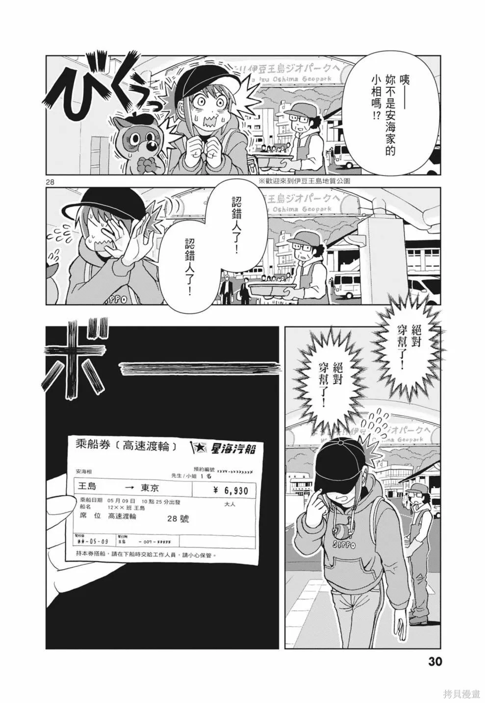 描繪直至生命盡頭,第01卷(1-4),第32张