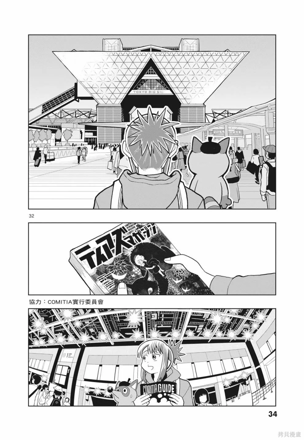 描繪直至生命盡頭,第01卷(1-4),第36张