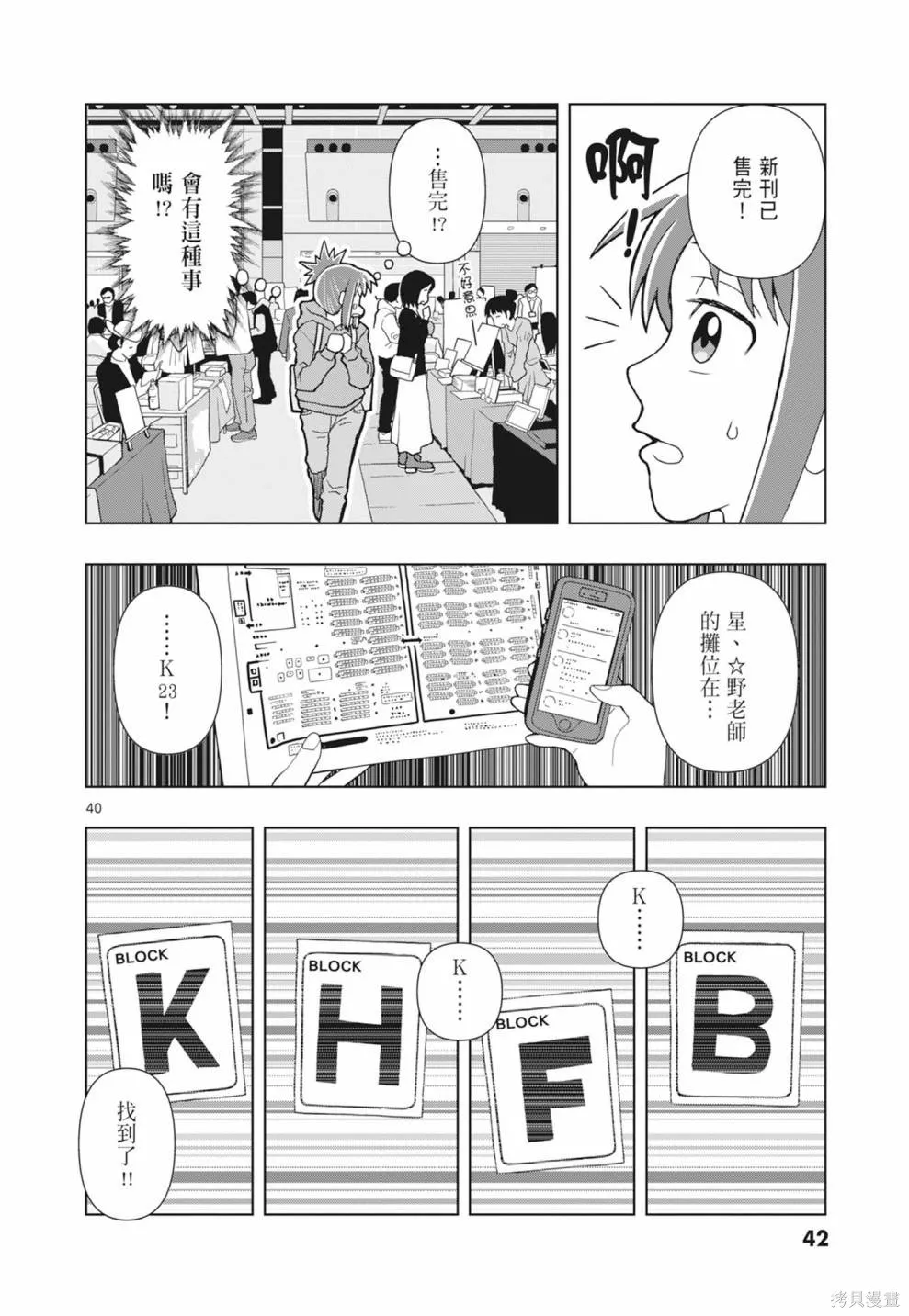 描繪直至生命盡頭,第01卷(1-4),第44张