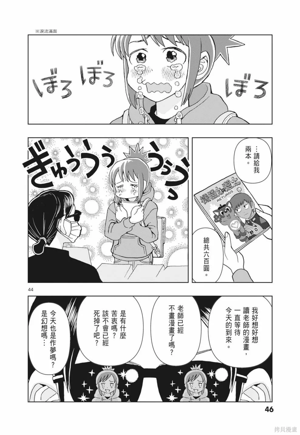 描繪直至生命盡頭,第01卷(1-4),第48张