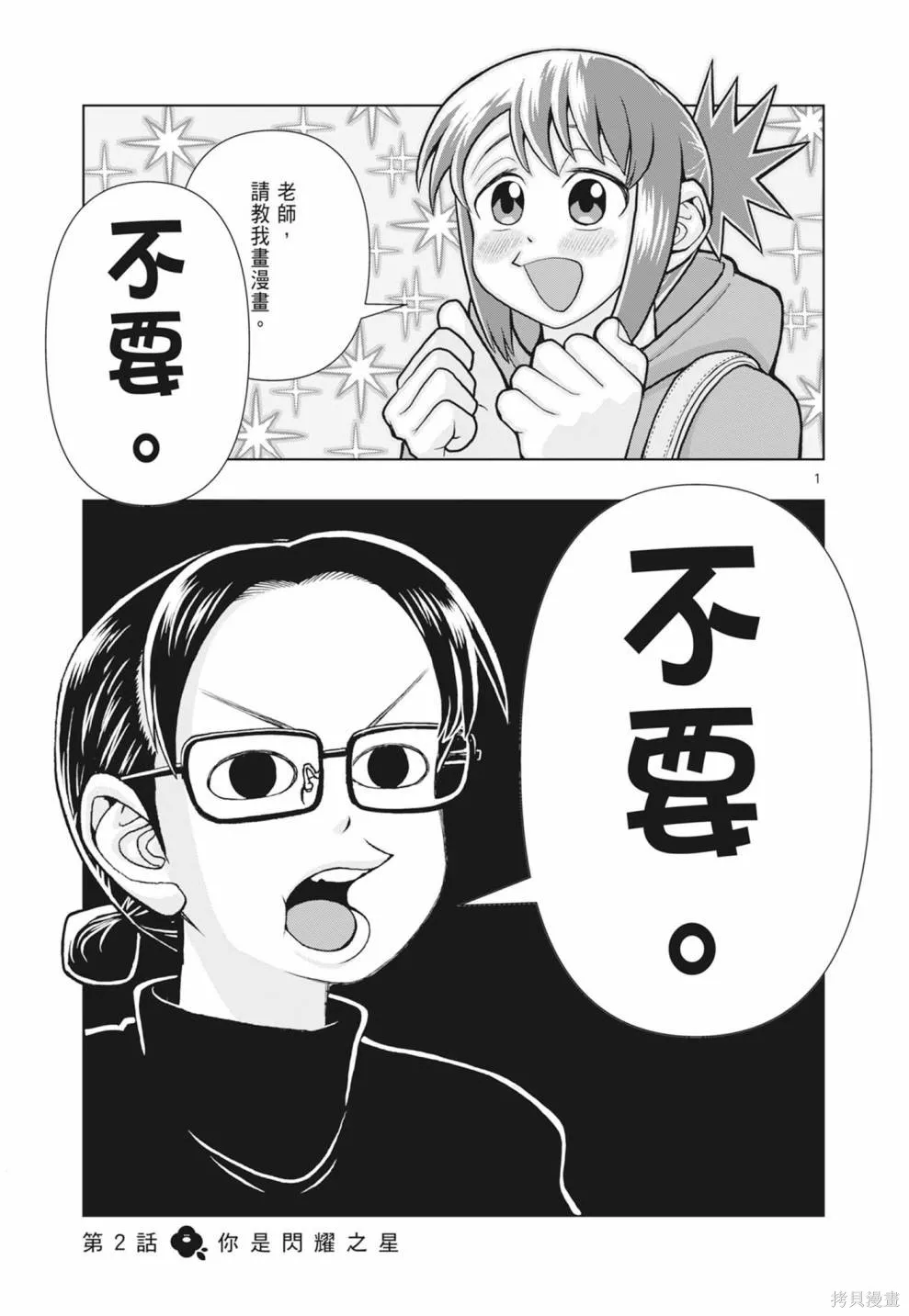 描繪直至生命盡頭,第01卷(1-4),第51张