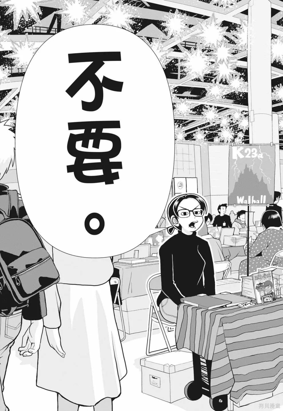 描繪直至生命盡頭,第01卷(1-4),第53张