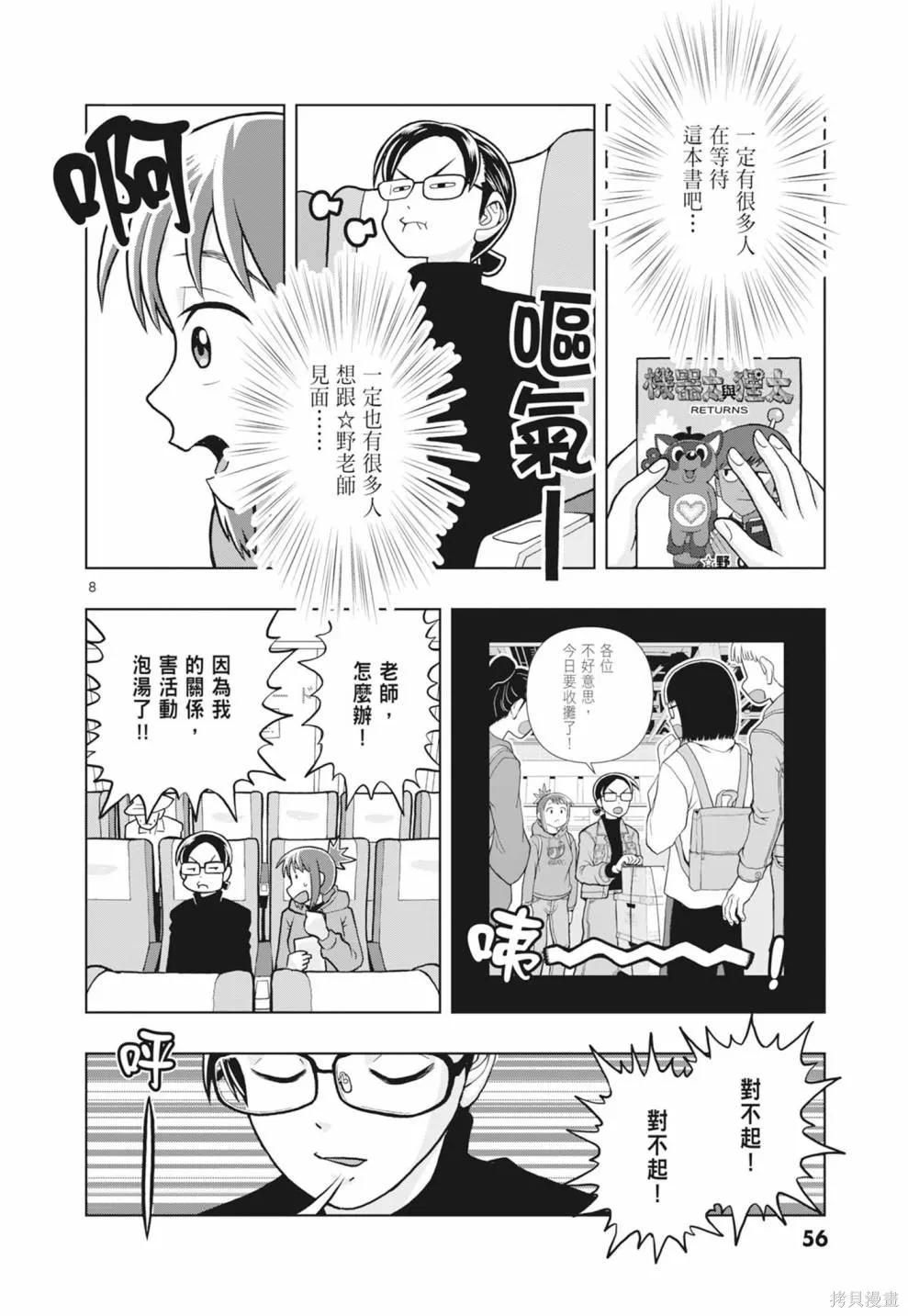 描繪直至生命盡頭,第01卷(1-4),第58张