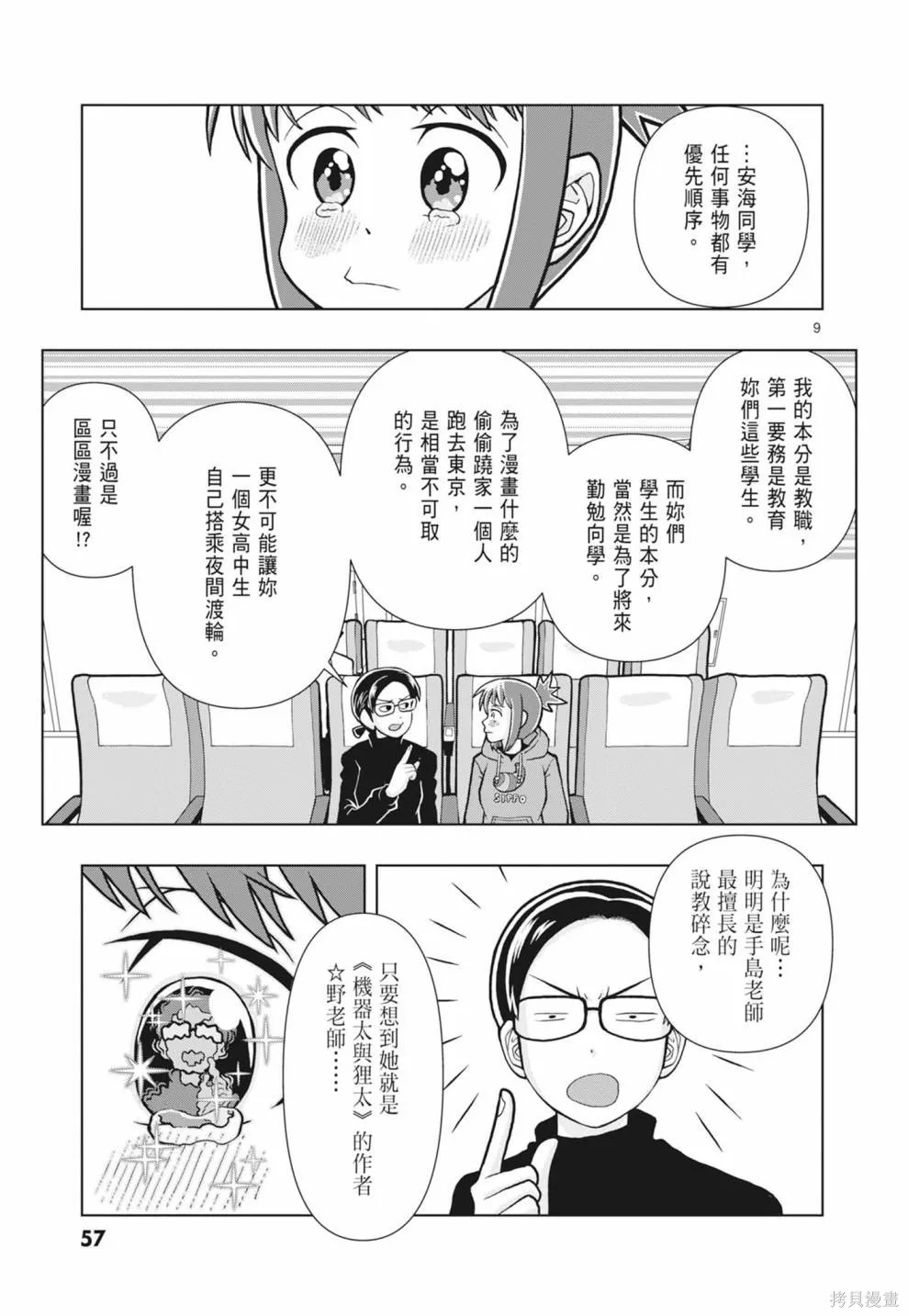 描繪直至生命盡頭,第01卷(1-4),第59张