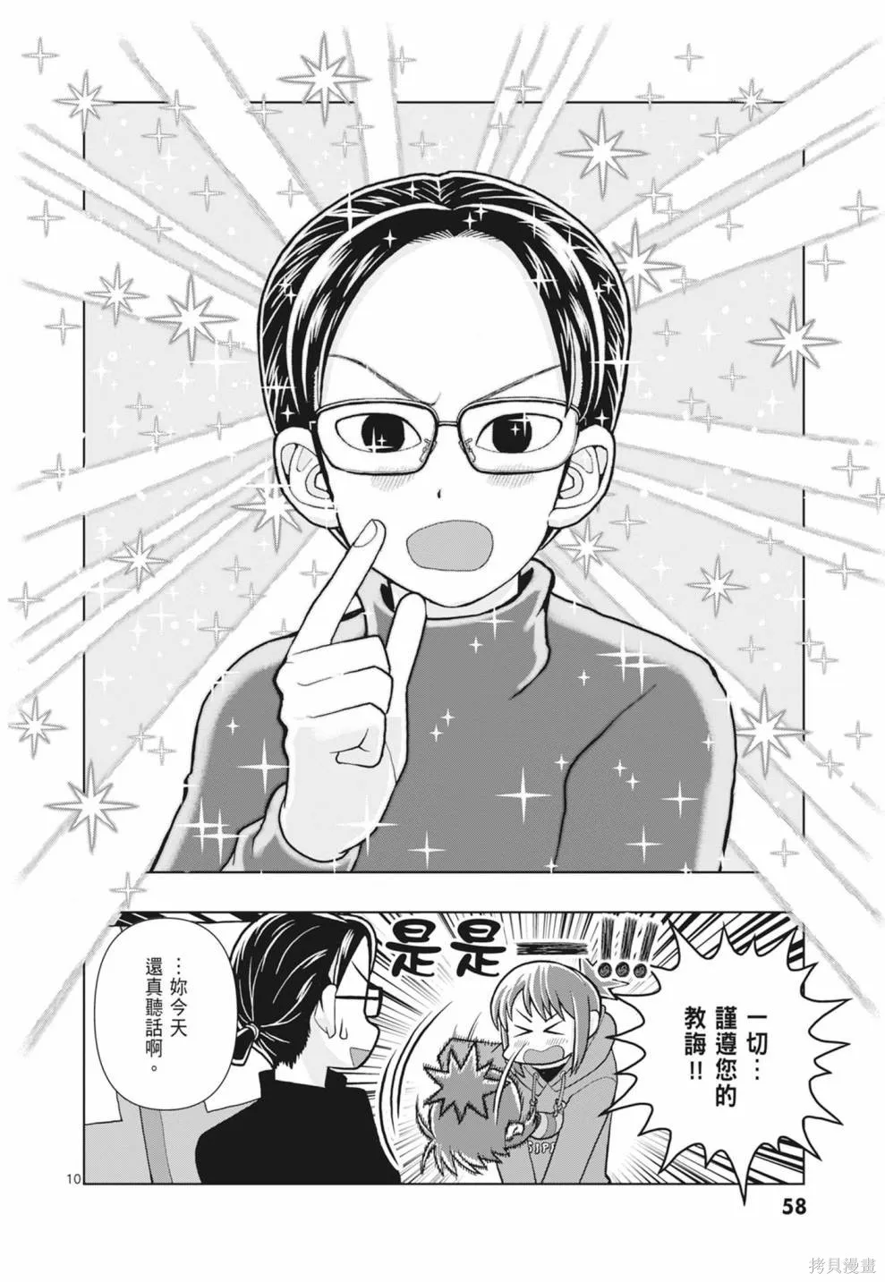 描繪直至生命盡頭,第01卷(1-4),第60张
