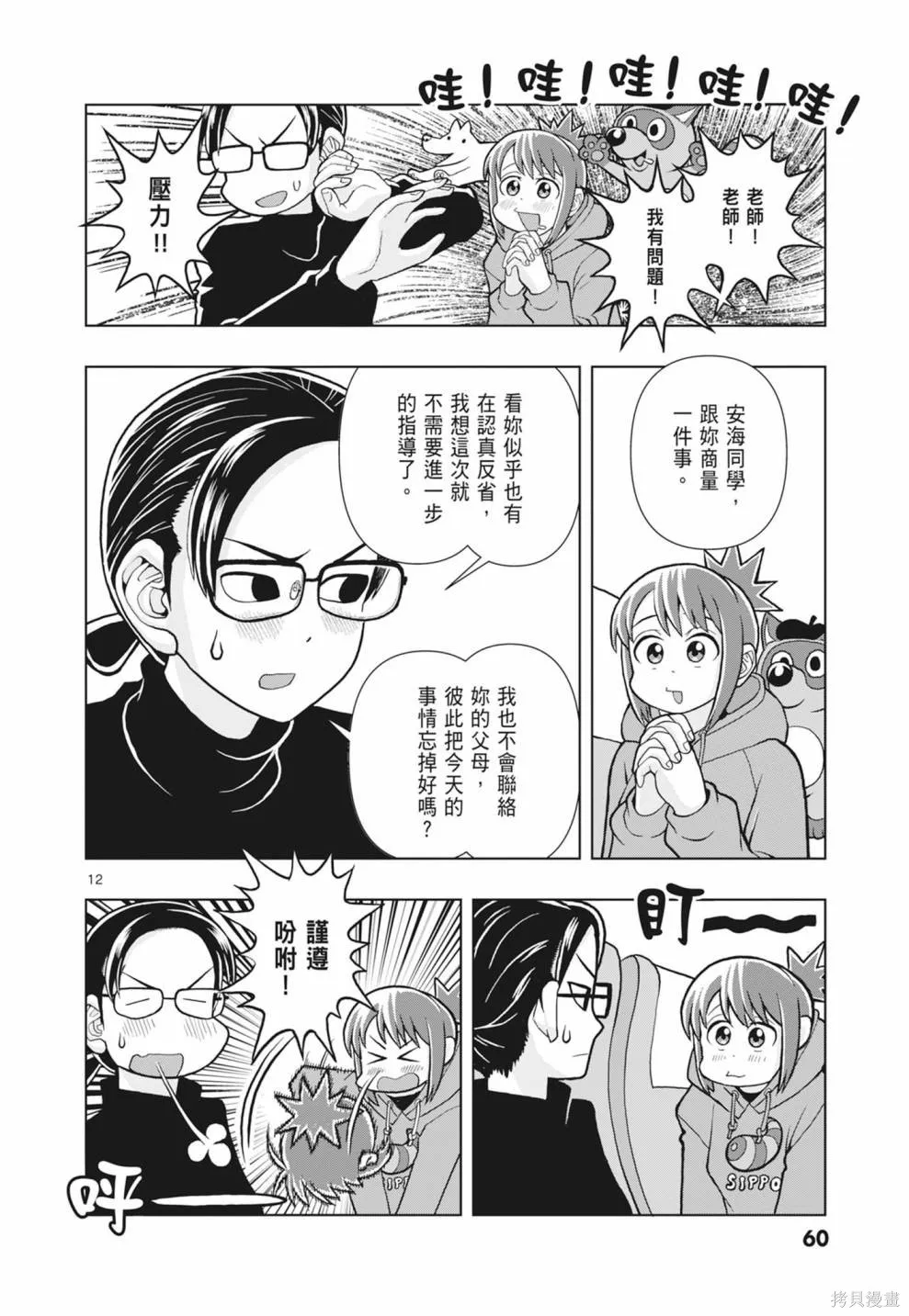 描繪直至生命盡頭,第01卷(1-4),第62张