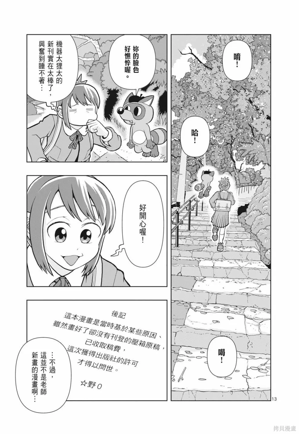 描繪直至生命盡頭,第01卷(1-4),第63张