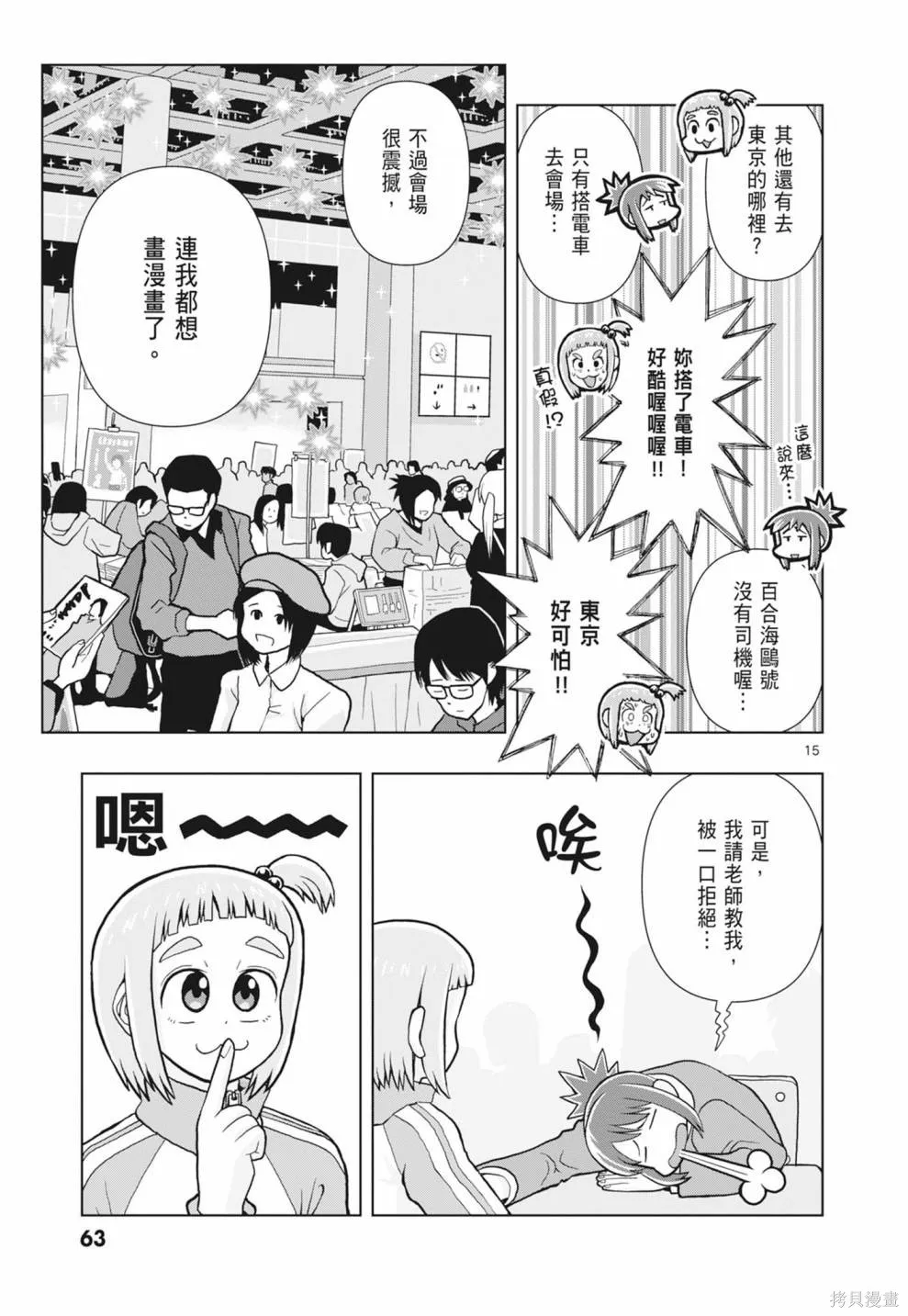 描繪直至生命盡頭,第01卷(1-4),第65张