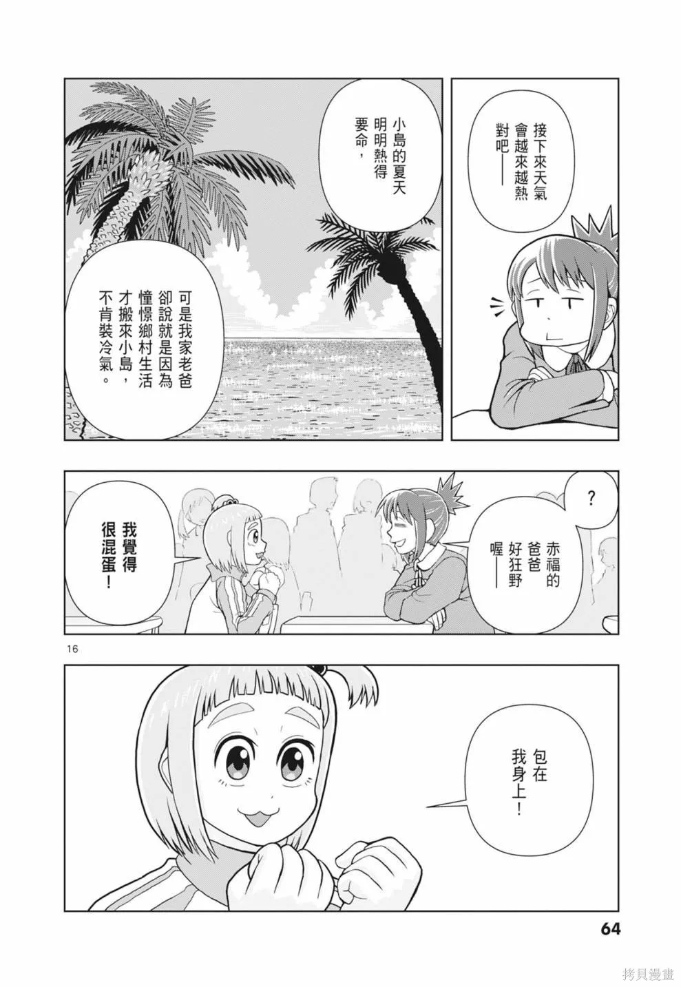 描繪直至生命盡頭,第01卷(1-4),第66张