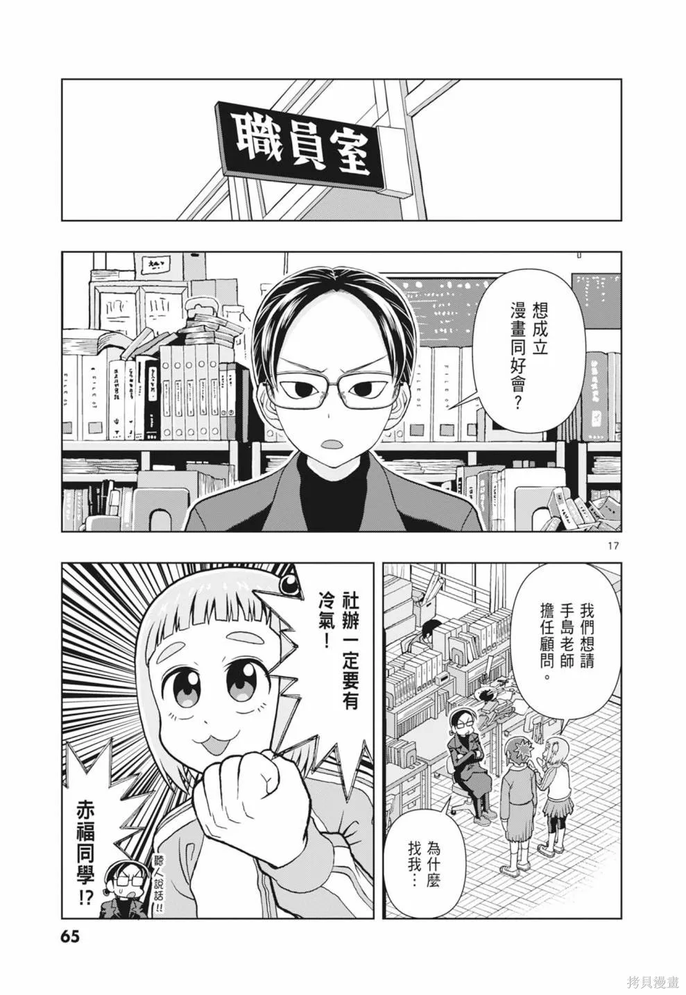描繪直至生命盡頭,第01卷(1-4),第67张