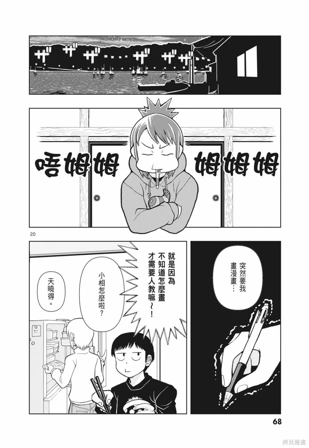 描繪直至生命盡頭,第01卷(1-4),第70张