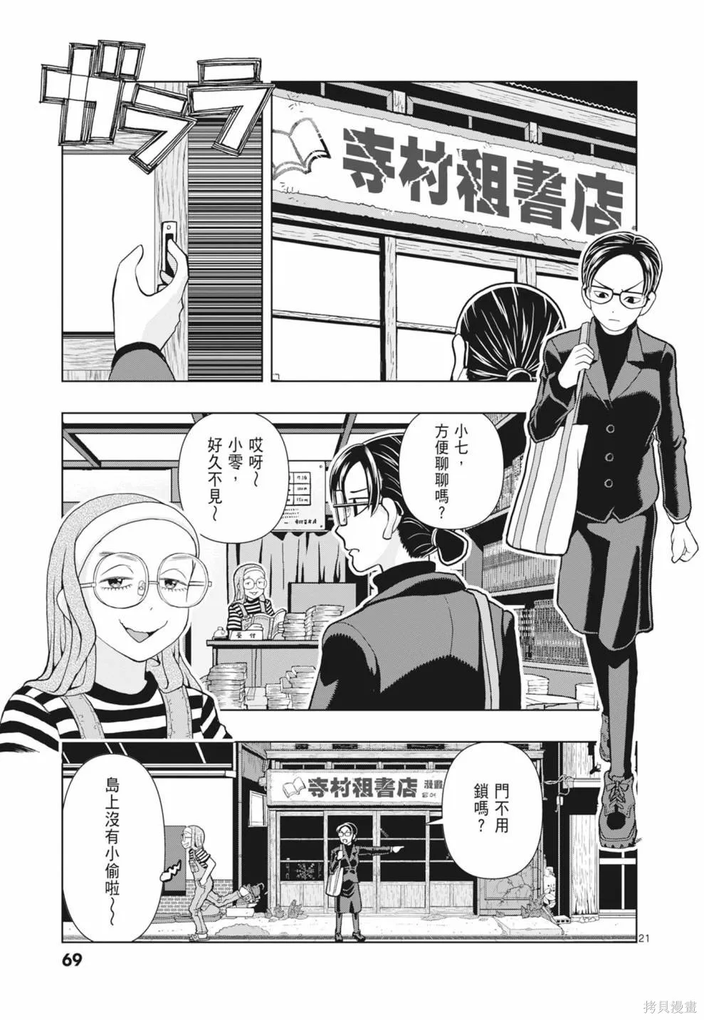 描繪直至生命盡頭,第01卷(1-4),第71张