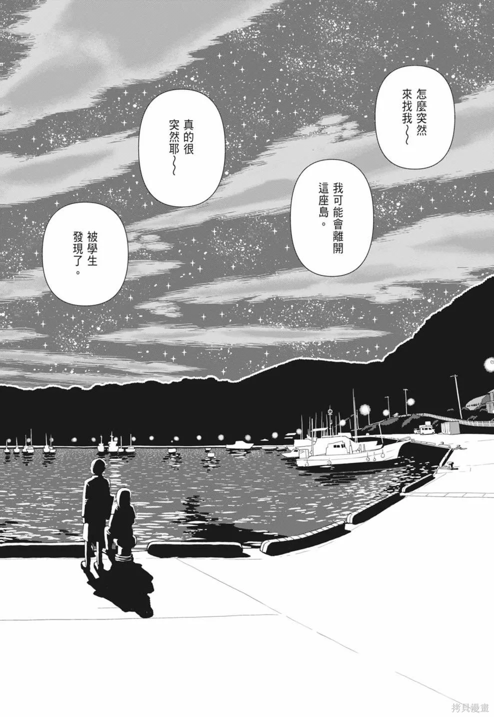 描繪直至生命盡頭,第01卷(1-4),第72张