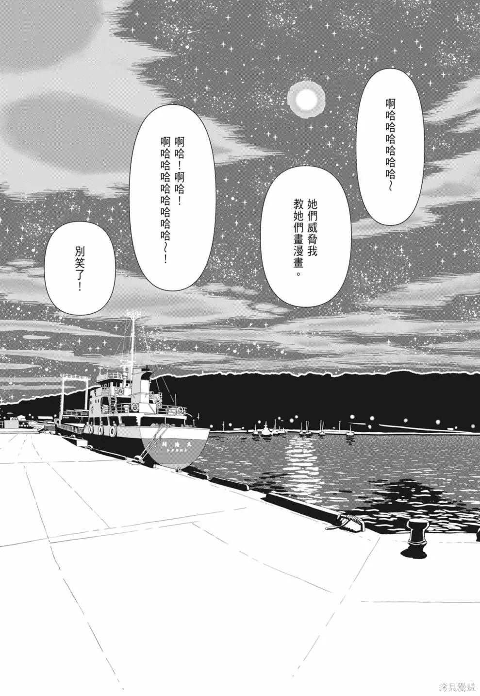 描繪直至生命盡頭,第01卷(1-4),第73张